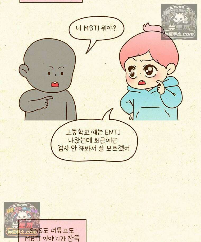 반지하셋방 432화 MBTI 의심하기 4