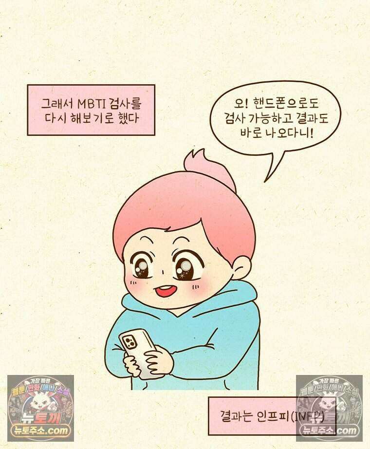 반지하셋방 432화 MBTI 의심하기 7