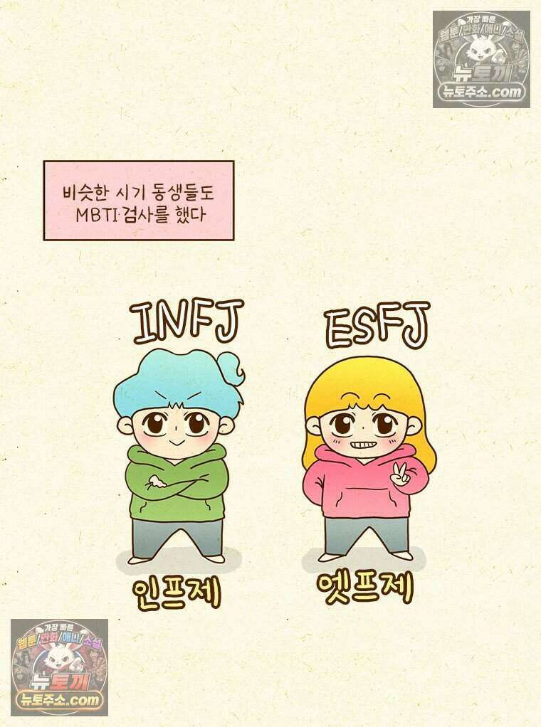 반지하셋방 432화 MBTI 의심하기 8