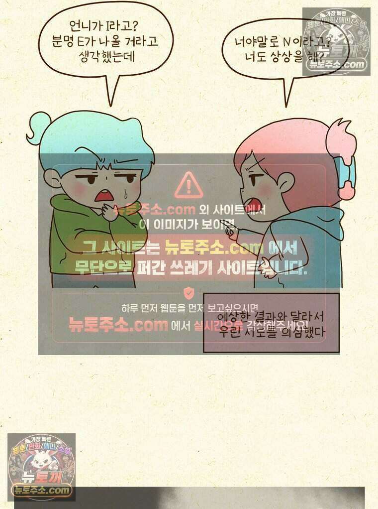 반지하셋방 432화 MBTI 의심하기 9