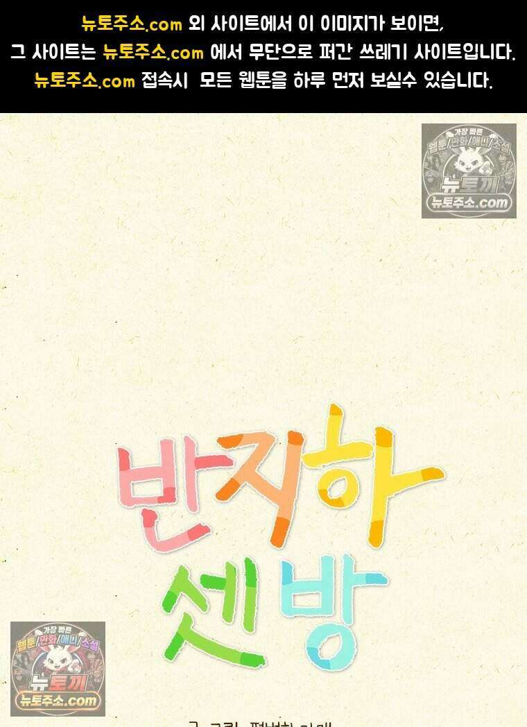 반지하셋방 437화 여덟 마리 1