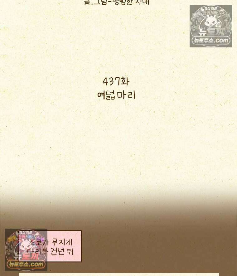 반지하셋방 437화 여덟 마리 2