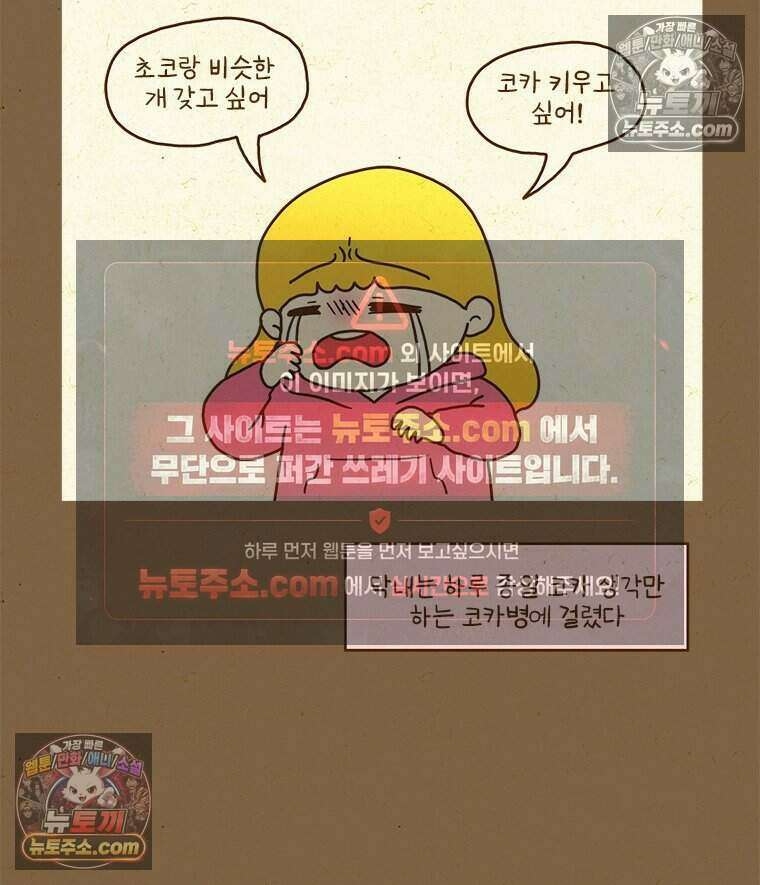 반지하셋방 437화 여덟 마리 3