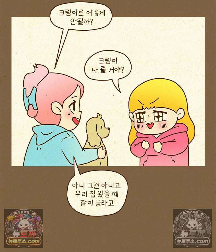 반지하셋방 437화 여덟 마리 4