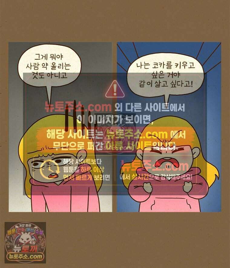 반지하셋방 437화 여덟 마리 5