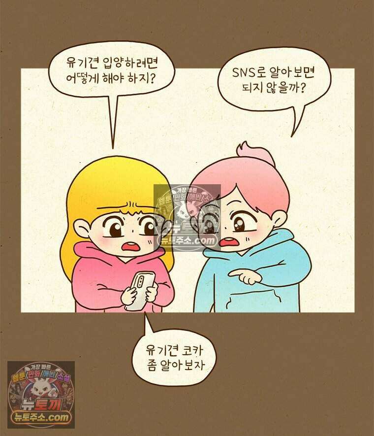 반지하셋방 437화 여덟 마리 6
