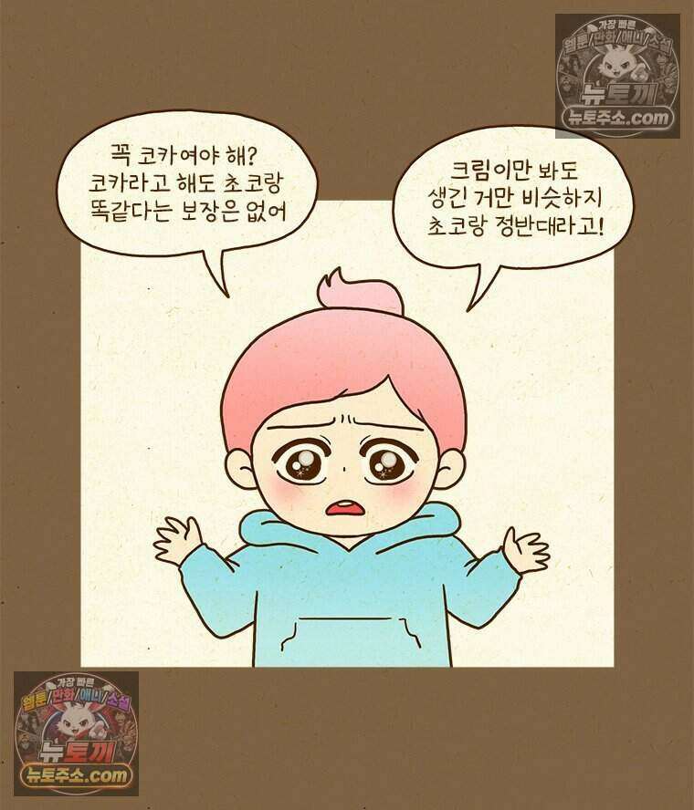 반지하셋방 437화 여덟 마리 7