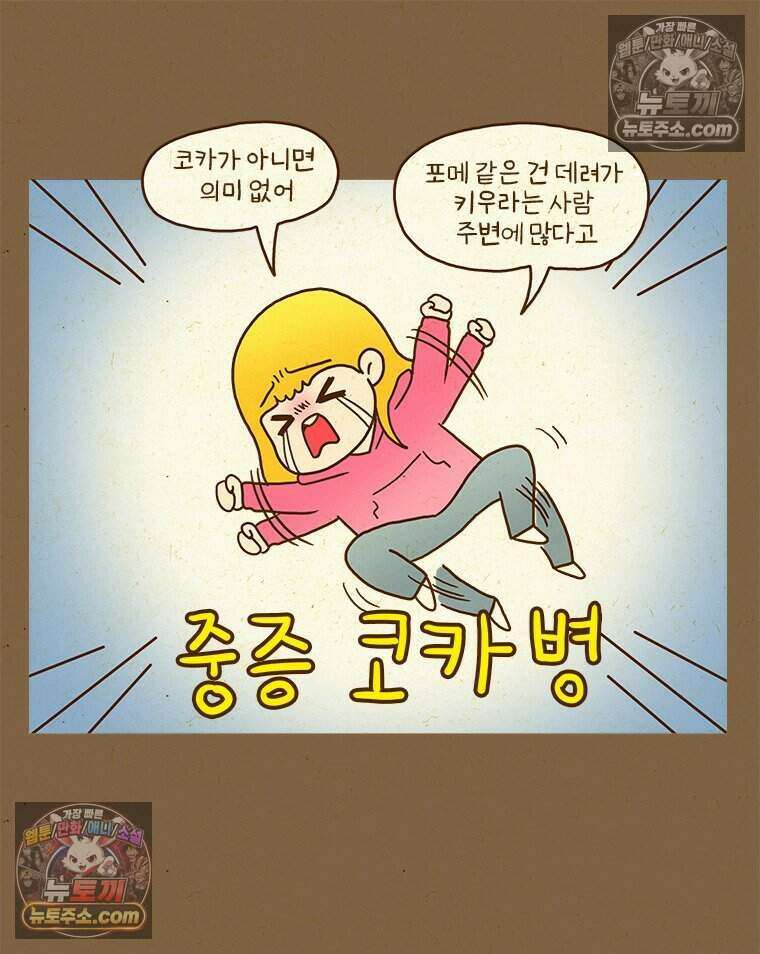 반지하셋방 437화 여덟 마리 8