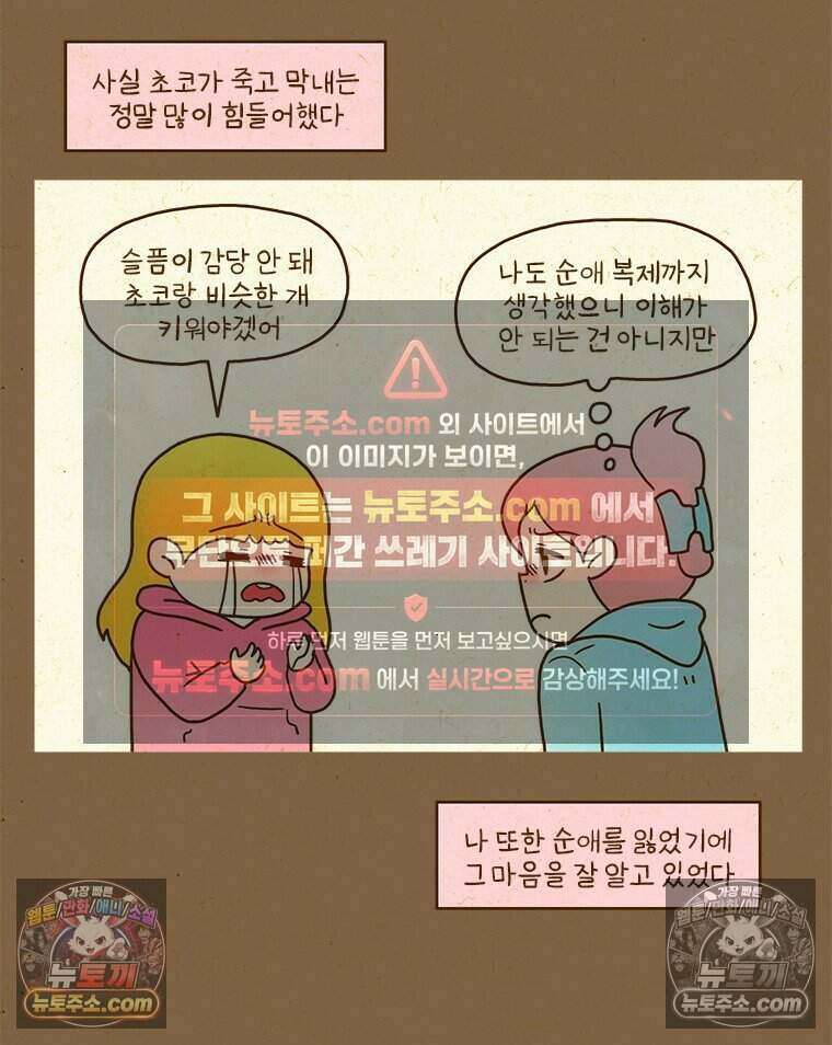 반지하셋방 437화 여덟 마리 9