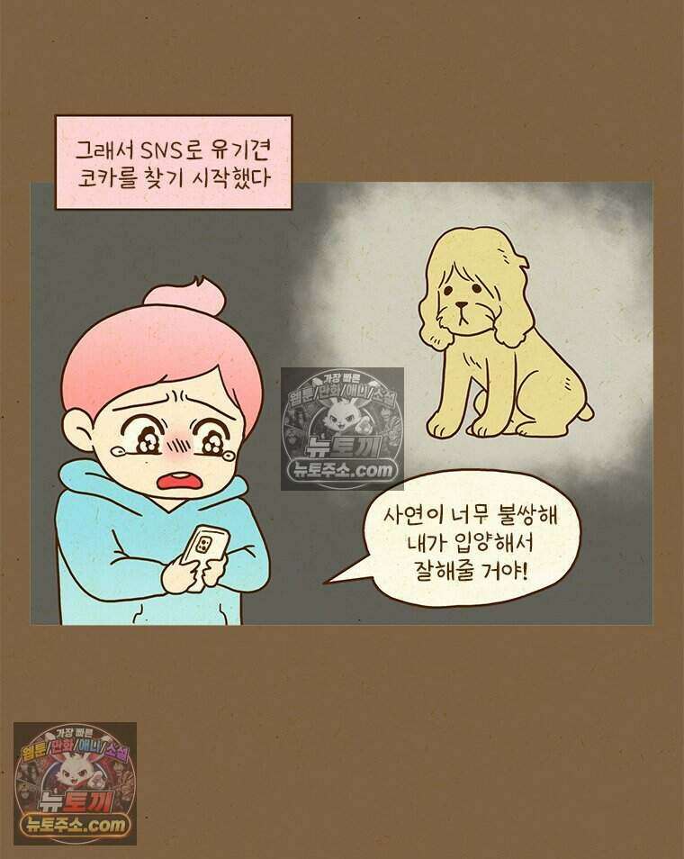 반지하셋방 437화 여덟 마리 10
