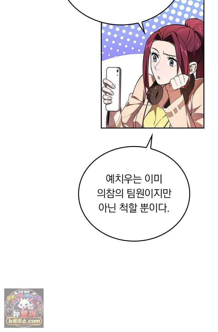 전직고수 149화 2