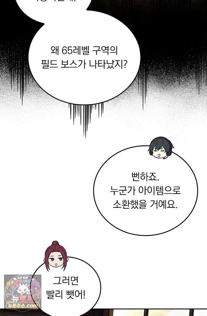 전직고수 149화 9