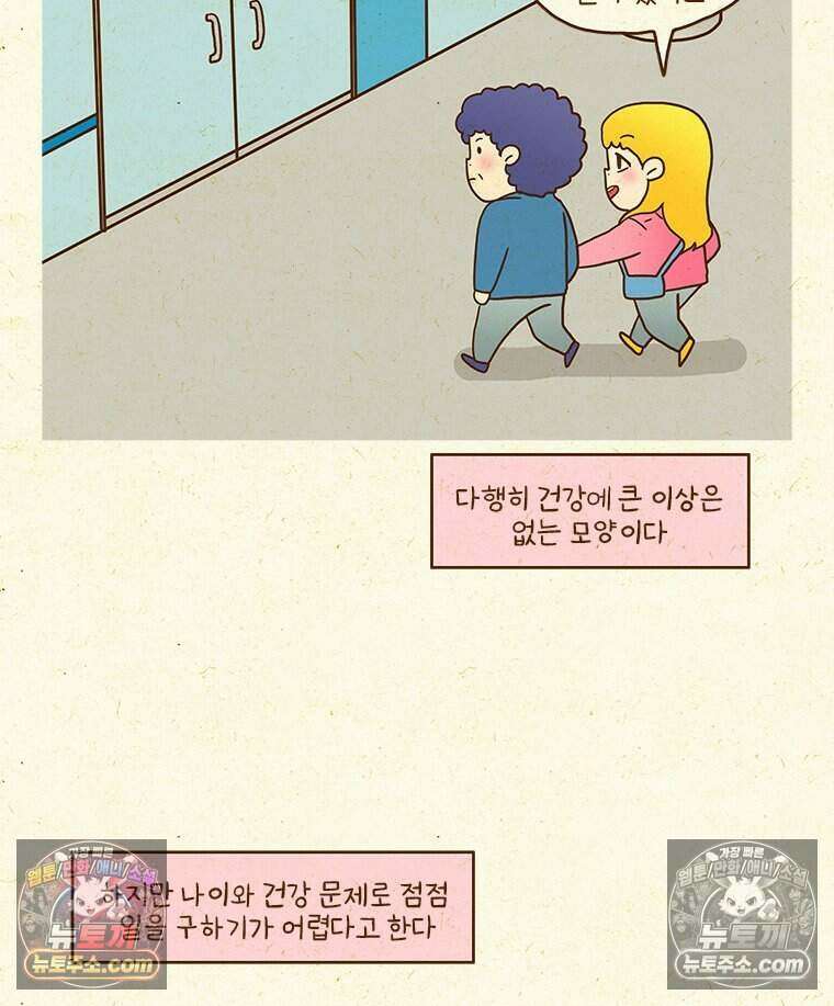 반지하셋방 444화 최최최최신 근황 3