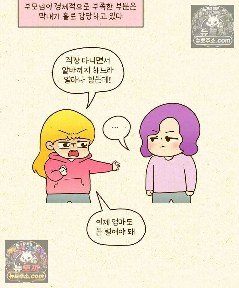 반지하셋방 444화 최최최최신 근황 5