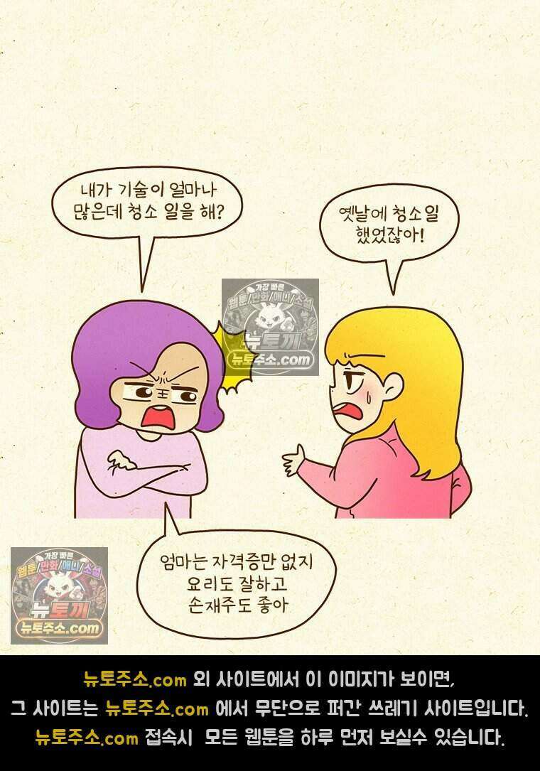 반지하셋방 444화 최최최최신 근황 7