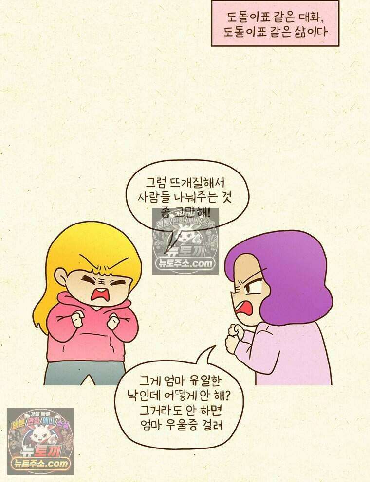 반지하셋방 444화 최최최최신 근황 9
