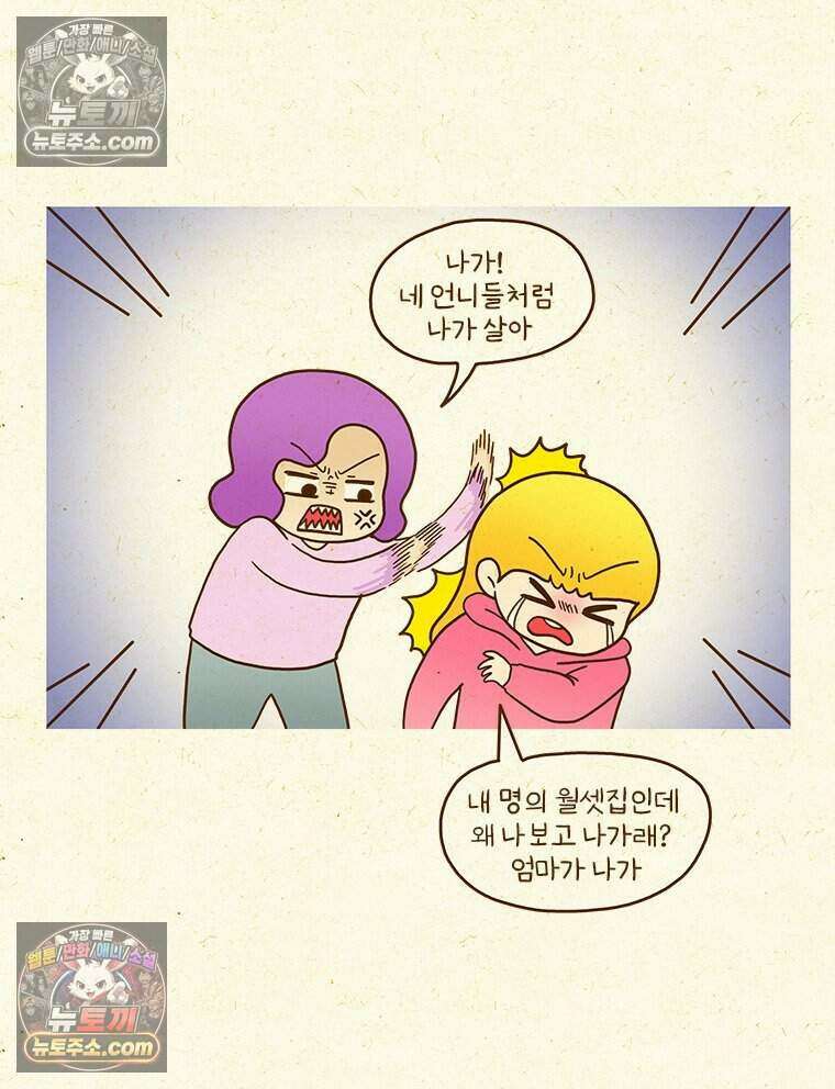 반지하셋방 444화 최최최최신 근황 10