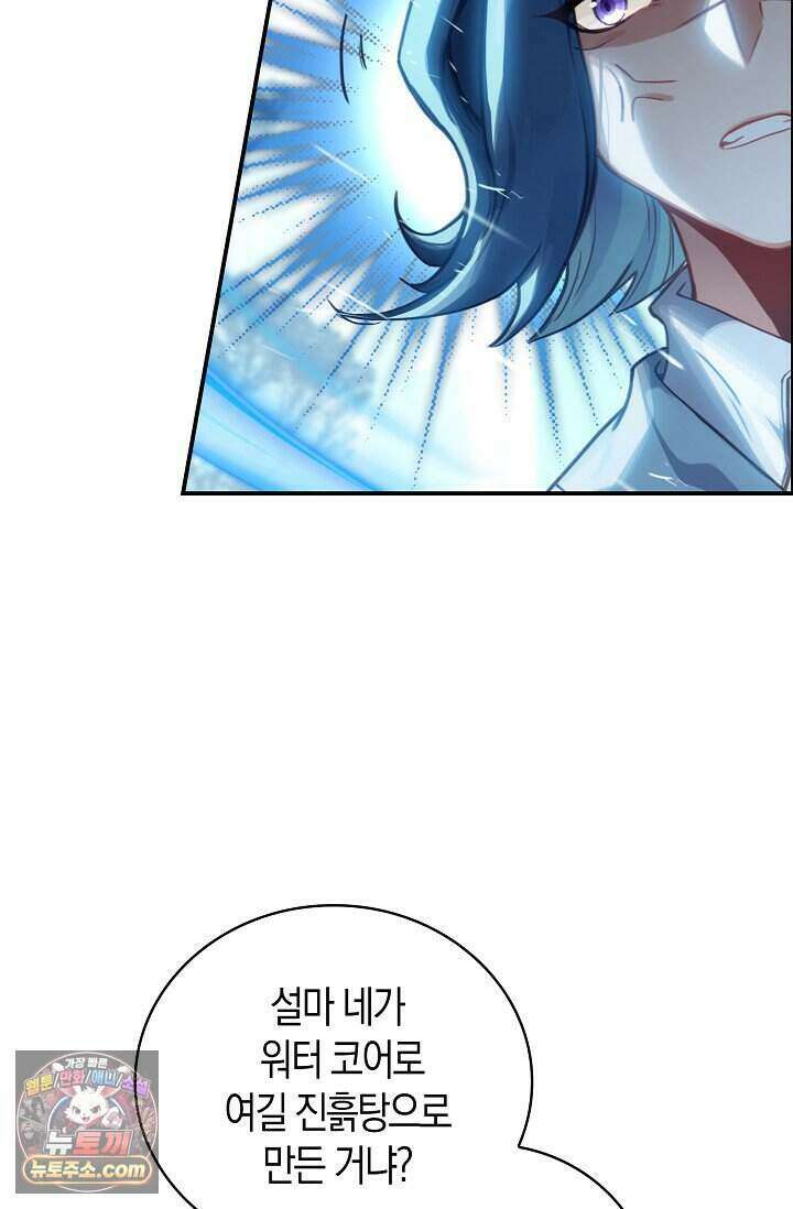 코어 올마스터: 한계 찢고 왕의 길로 66화 4