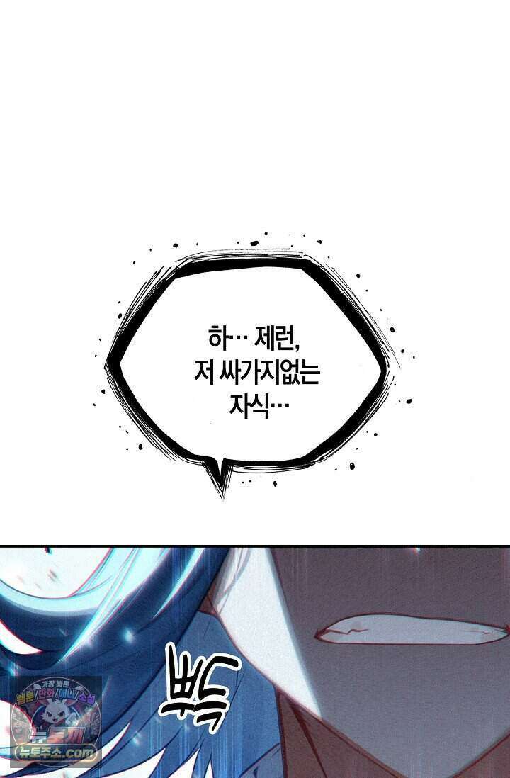 코어 올마스터: 한계 찢고 왕의 길로 66화 6