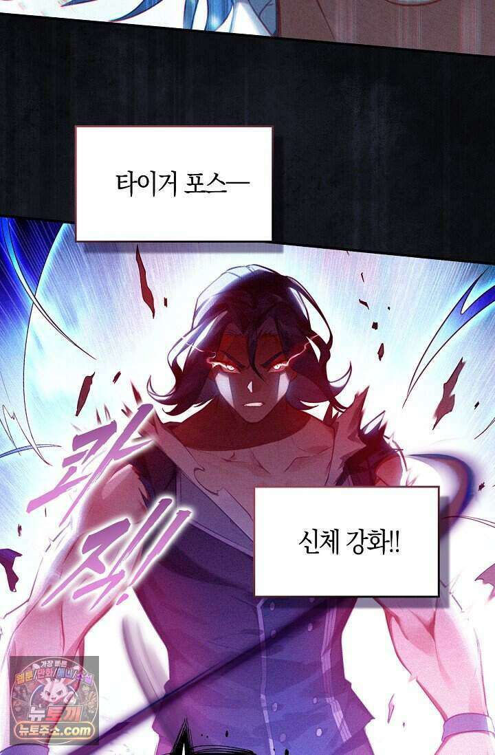 코어 올마스터: 한계 찢고 왕의 길로 66화 7