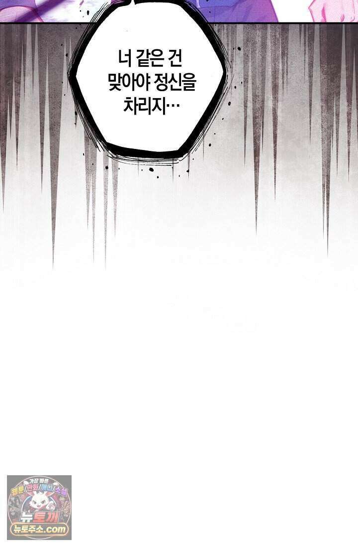 코어 올마스터: 한계 찢고 왕의 길로 66화 8