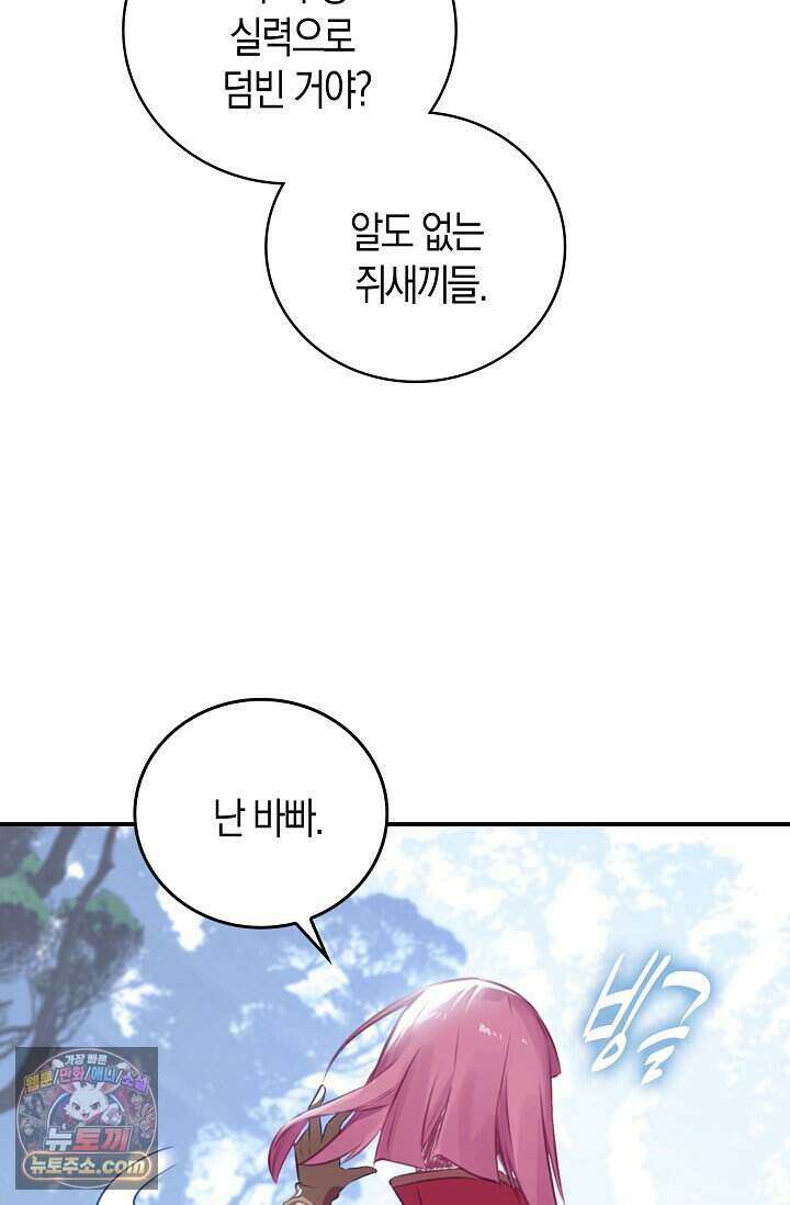 코어 올마스터: 한계 찢고 왕의 길로 66화 11