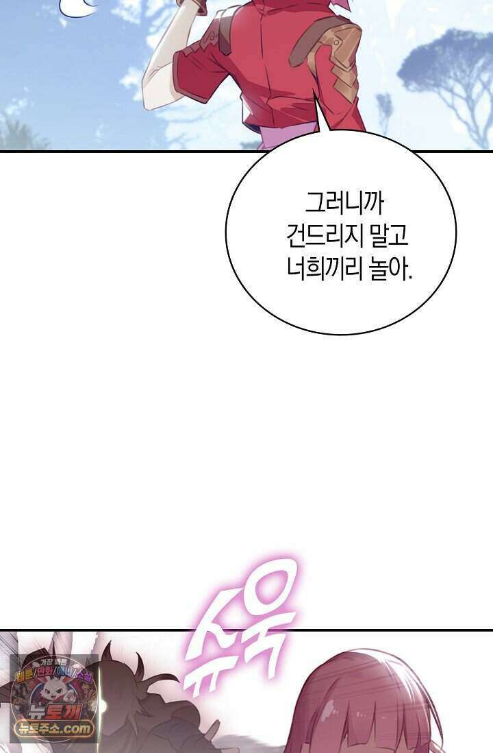 코어 올마스터: 한계 찢고 왕의 길로 66화 12