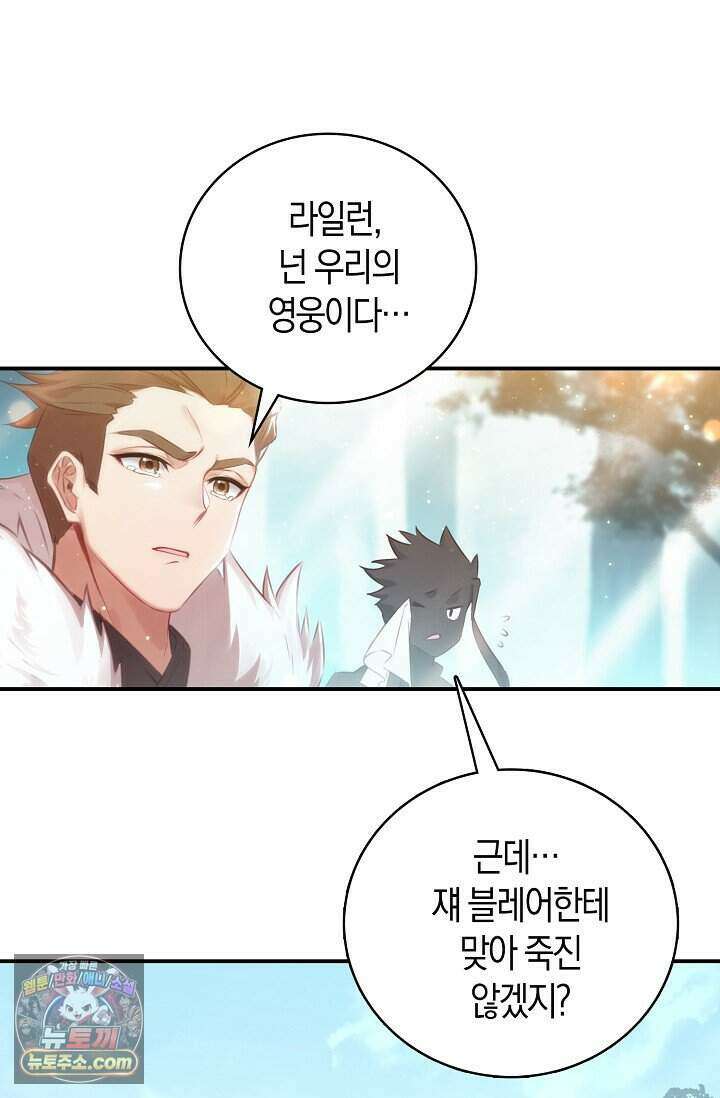 코어 올마스터: 한계 찢고 왕의 길로 66화 21