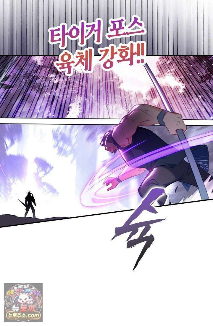 코어 올마스터: 한계 찢고 왕의 길로 66화 23