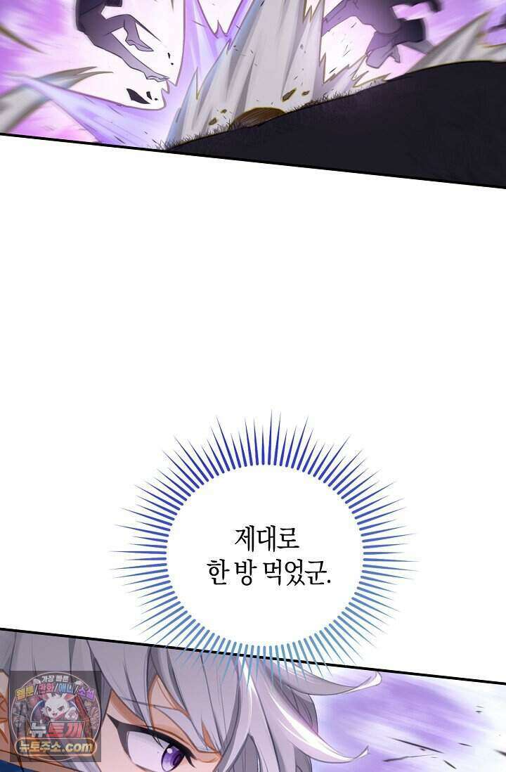 코어 올마스터: 한계 찢고 왕의 길로 66화 27