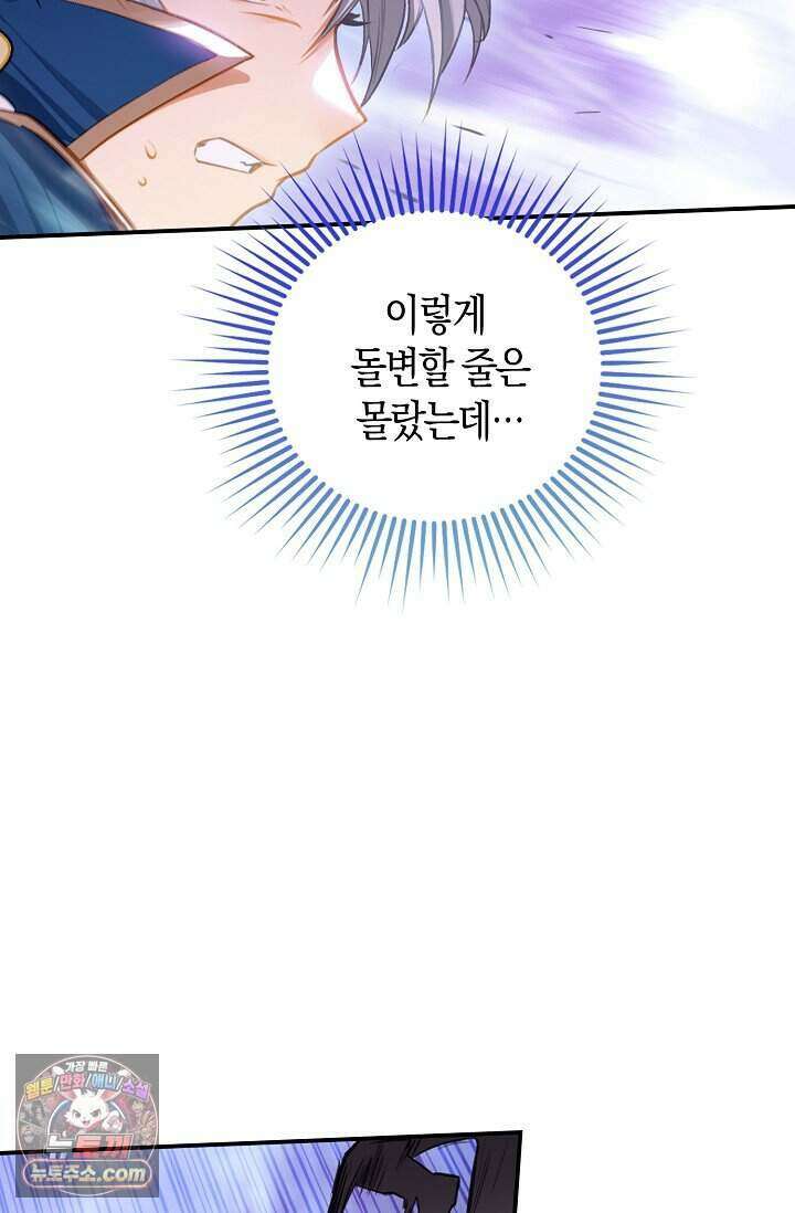 코어 올마스터: 한계 찢고 왕의 길로 66화 28
