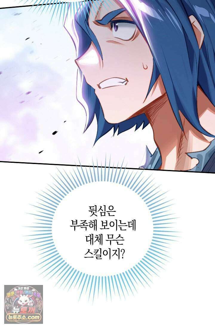 코어 올마스터: 한계 찢고 왕의 길로 66화 41