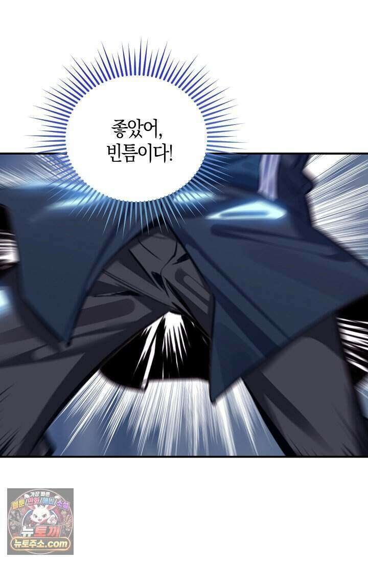 코어 올마스터: 한계 찢고 왕의 길로 66화 46