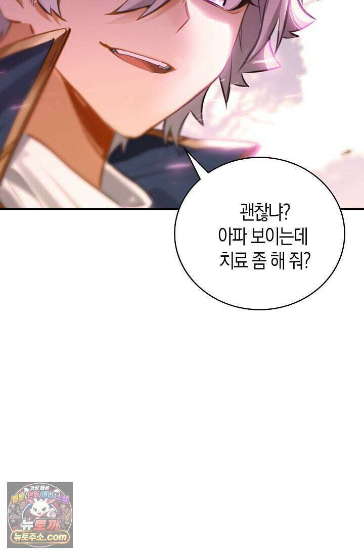 코어 올마스터: 한계 찢고 왕의 길로 66화 51