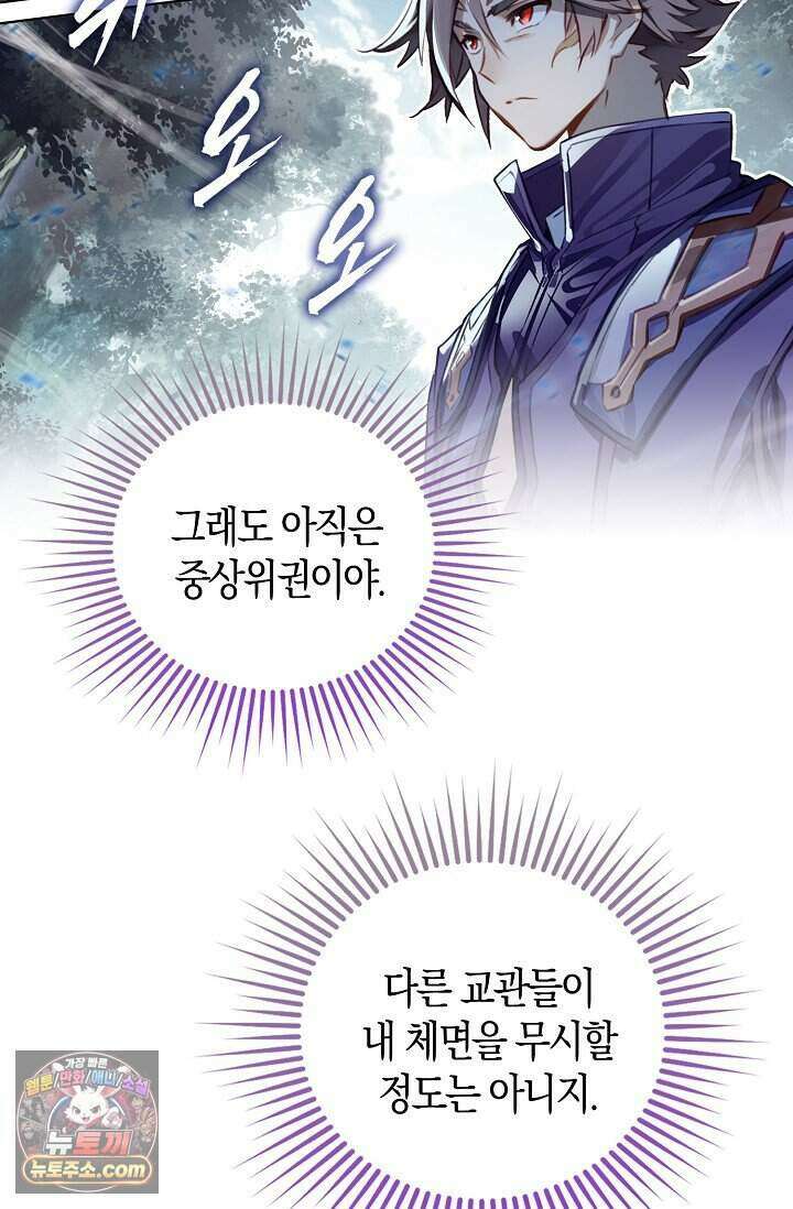 코어 올마스터: 한계 찢고 왕의 길로 66화 63
