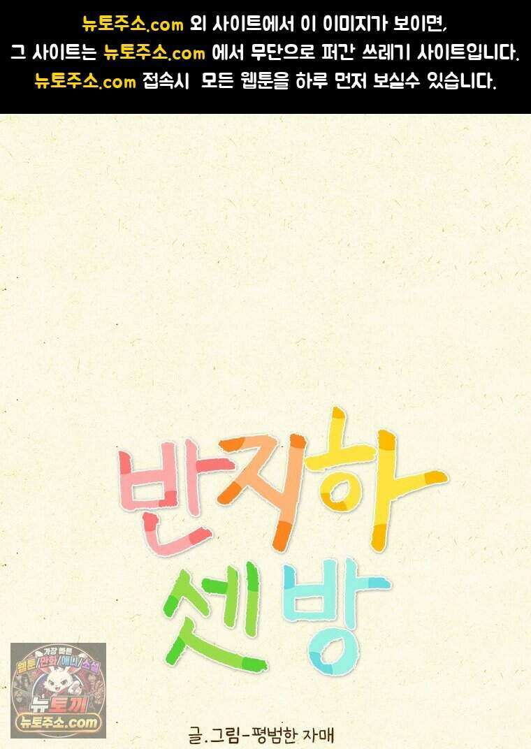 반지하셋방 458화 유행 1