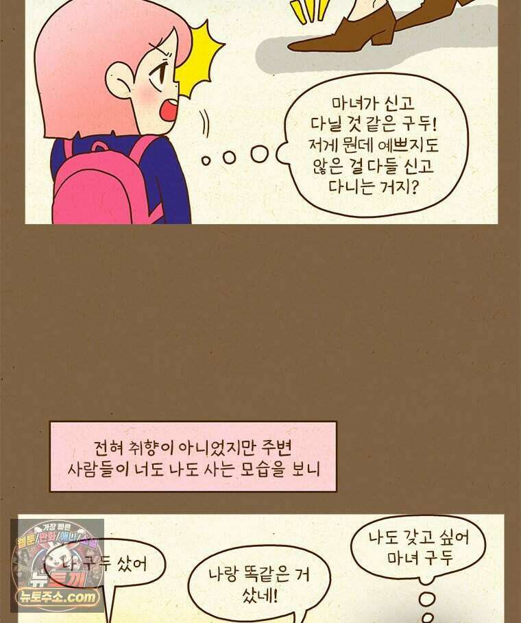 반지하셋방 458화 유행 3