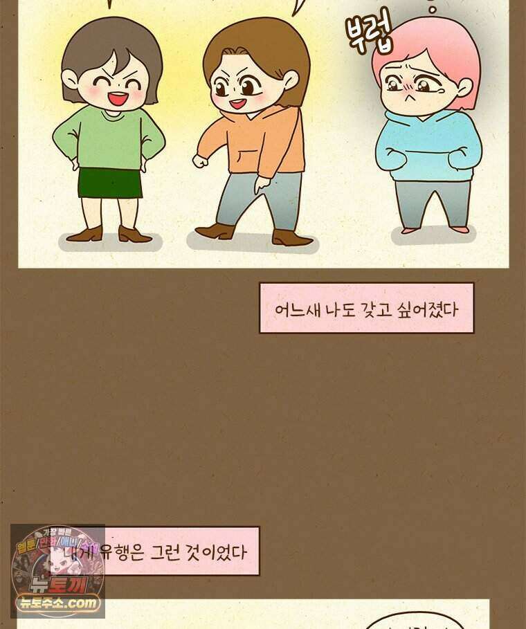 반지하셋방 458화 유행 4