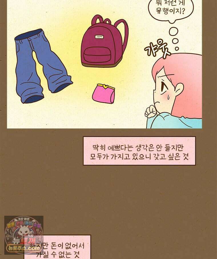 반지하셋방 458화 유행 5