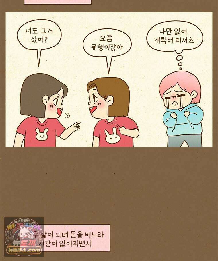 반지하셋방 458화 유행 6