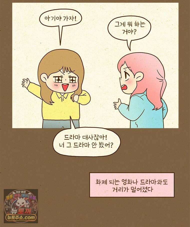 반지하셋방 458화 유행 7