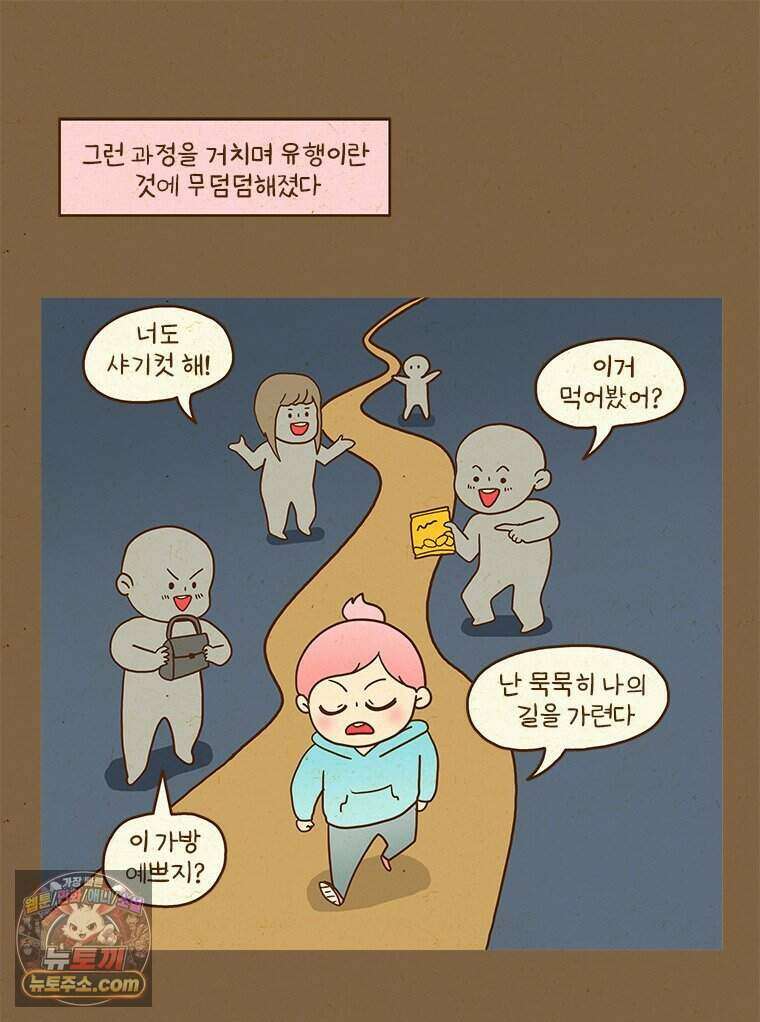 반지하셋방 458화 유행 8