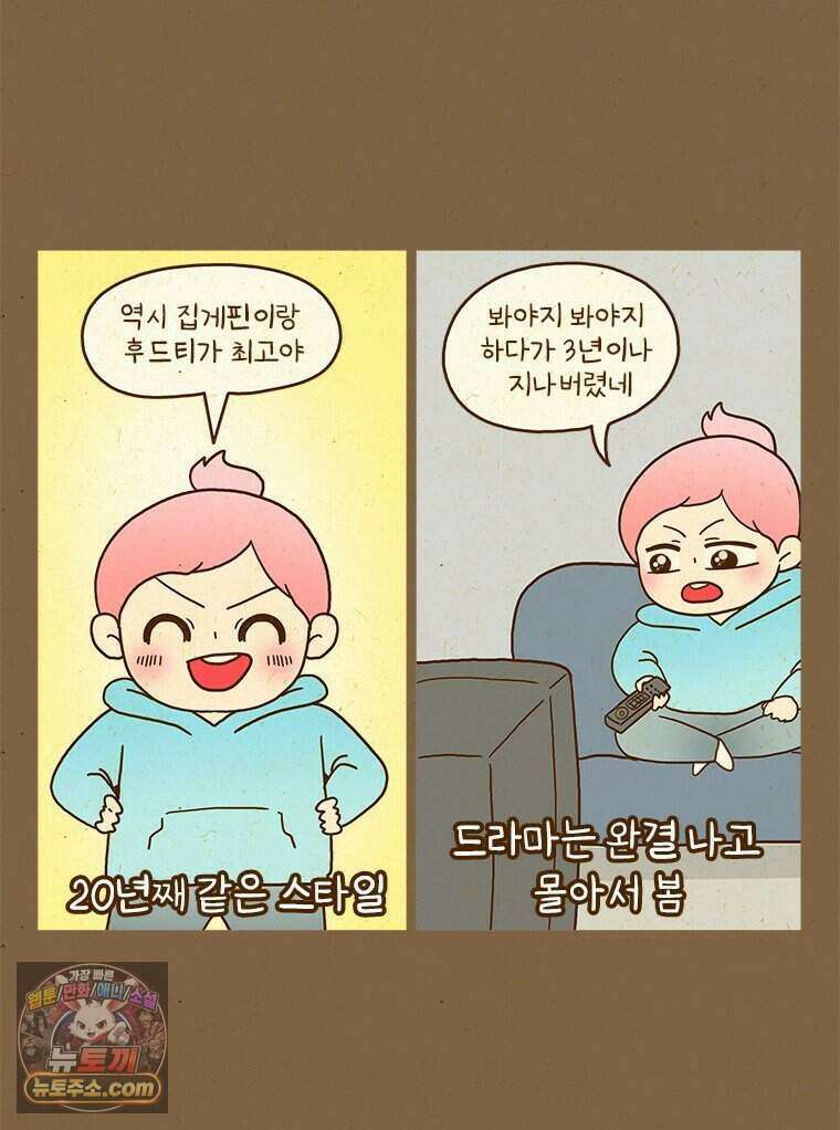 반지하셋방 458화 유행 9