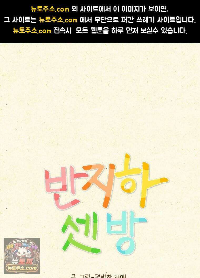 반지하셋방 468화 모험이 필요해 1