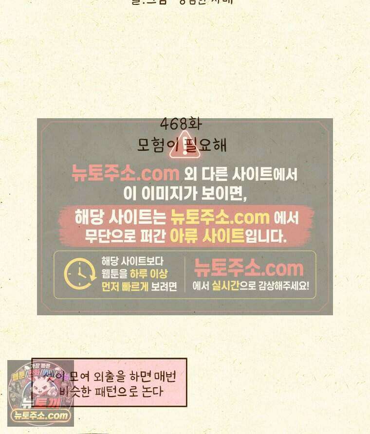 반지하셋방 468화 모험이 필요해 2