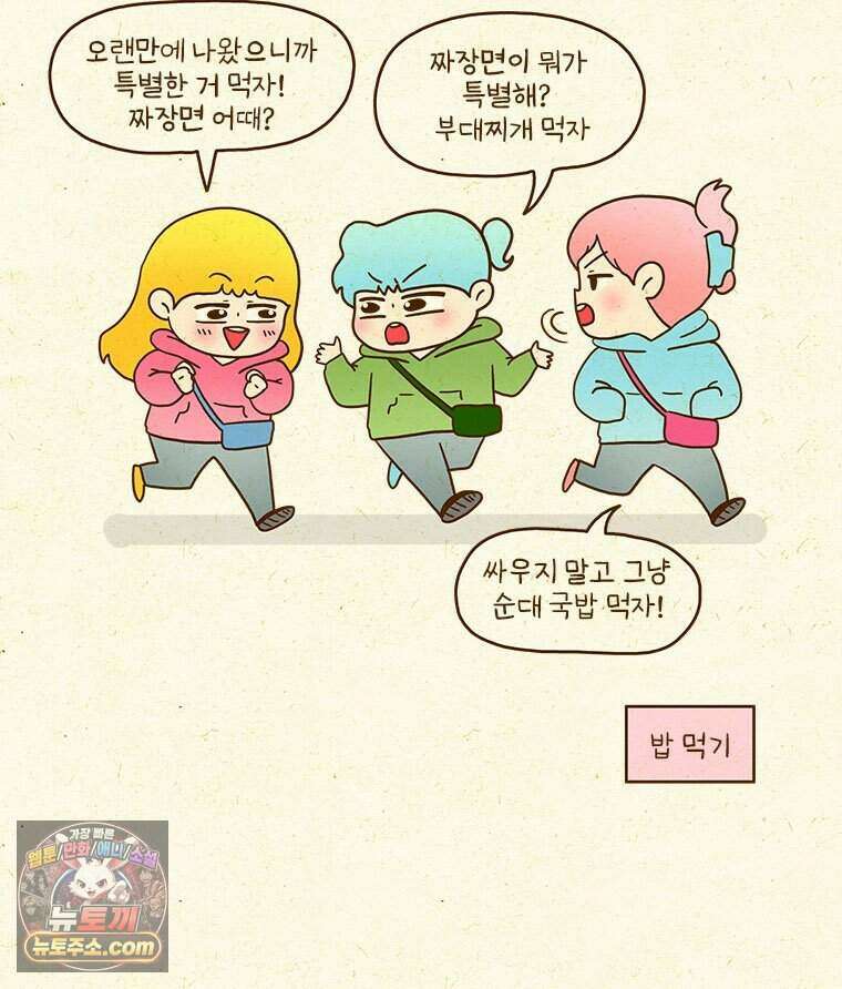 반지하셋방 468화 모험이 필요해 3