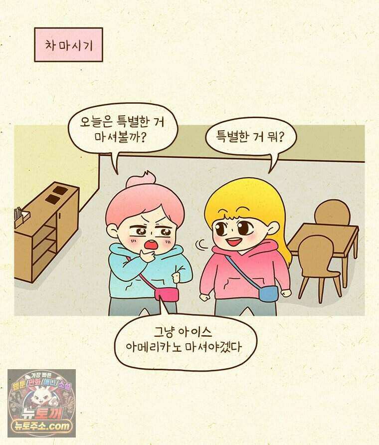 반지하셋방 468화 모험이 필요해 4