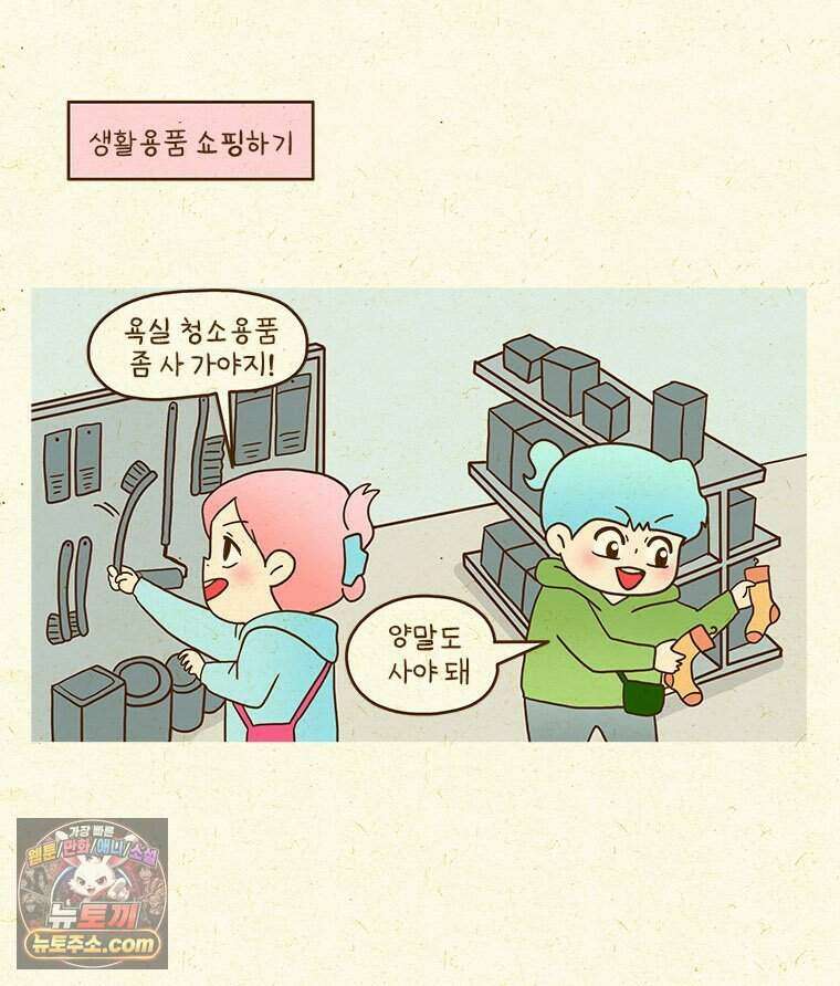 반지하셋방 468화 모험이 필요해 5