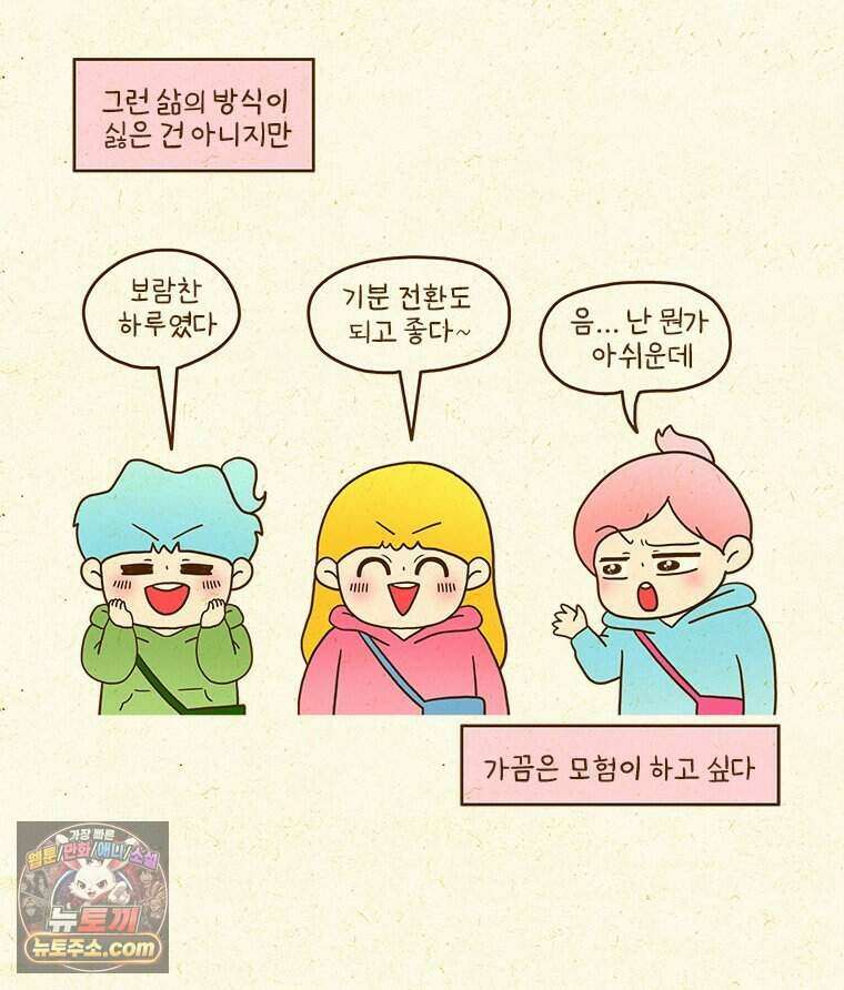 반지하셋방 468화 모험이 필요해 6