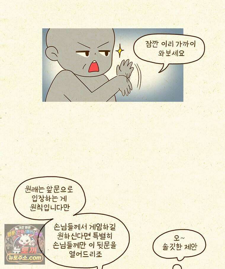 반지하셋방 468화 모험이 필요해 9